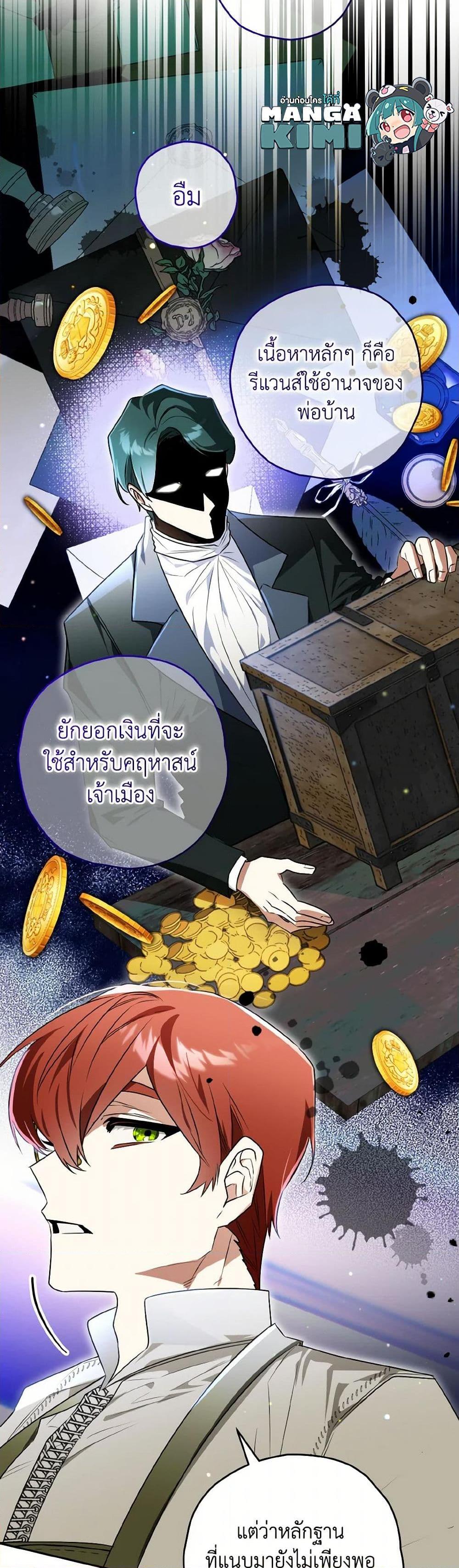 Sigrid ตอนที่ 135 27