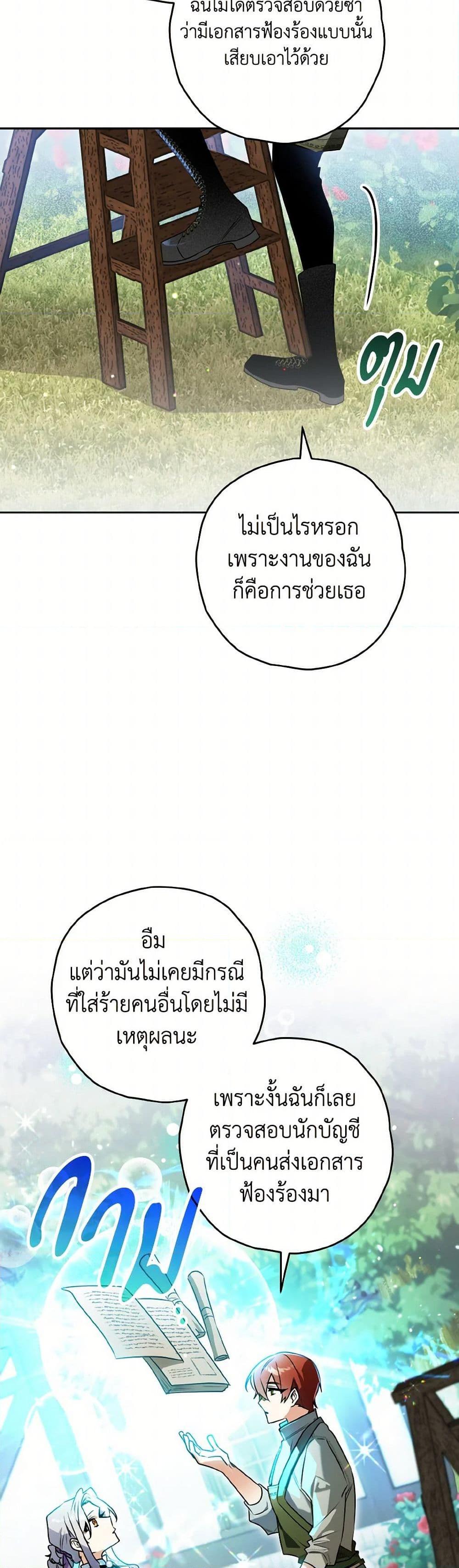 Sigrid ตอนที่ 135 31