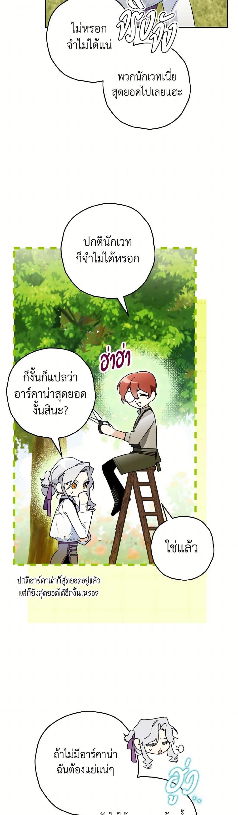 Sigrid ตอนที่ 135 30