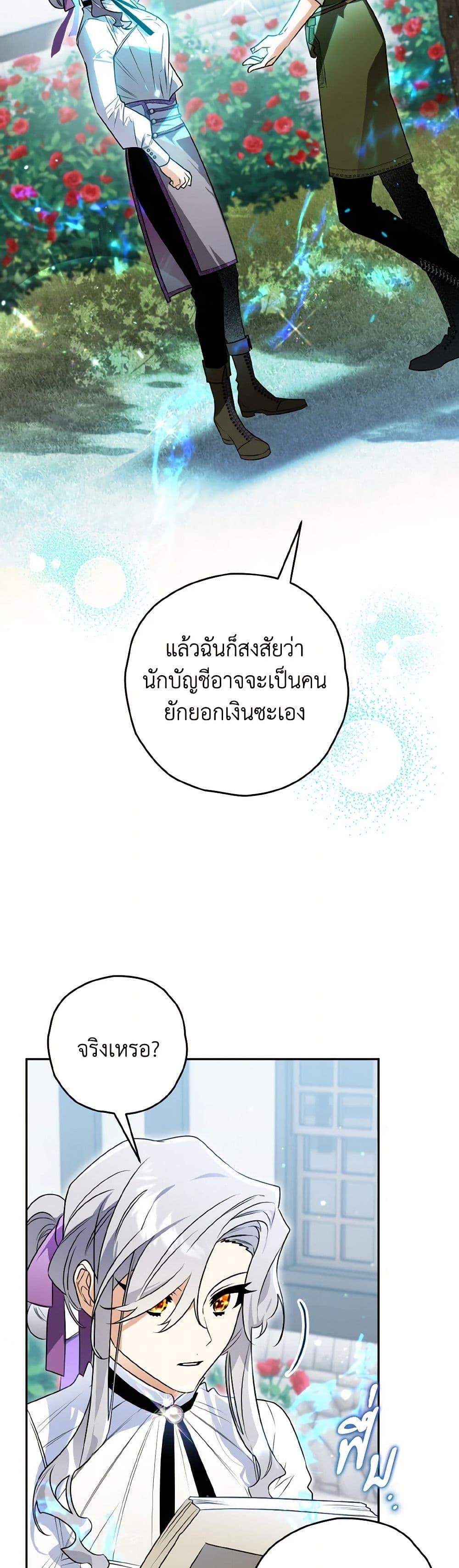 Sigrid ตอนที่ 135 32