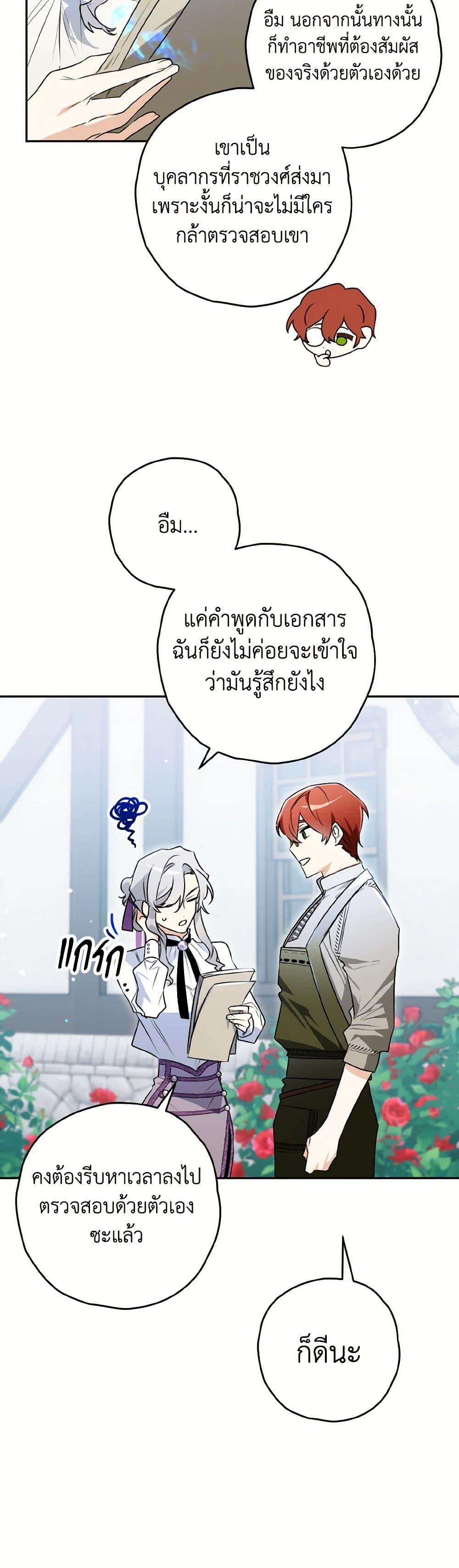 Sigrid ตอนที่ 135 33