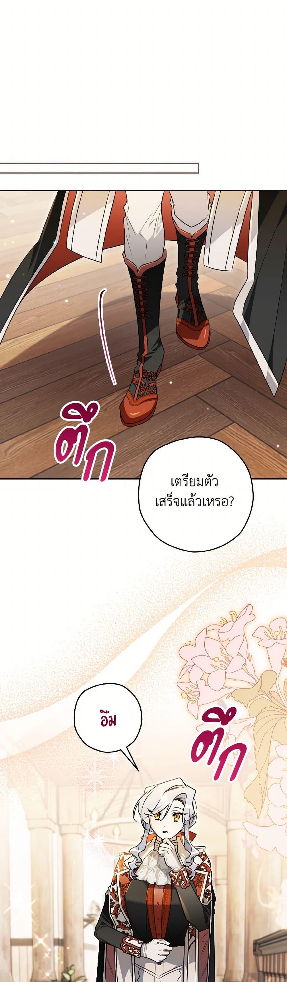 Sigrid ตอนที่ 135 35
