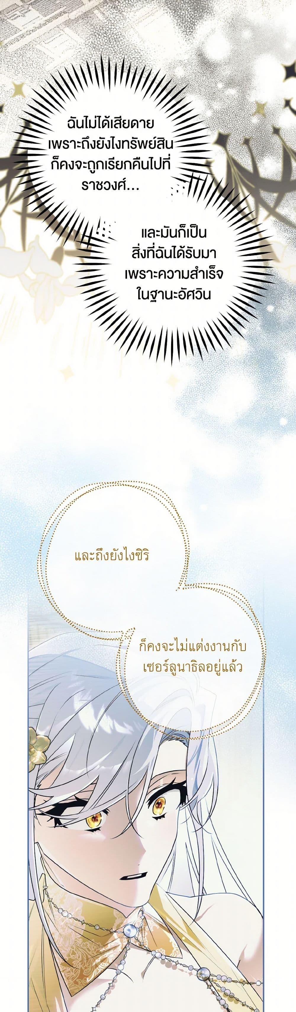 Sigrid ตอนที่ 135 43
