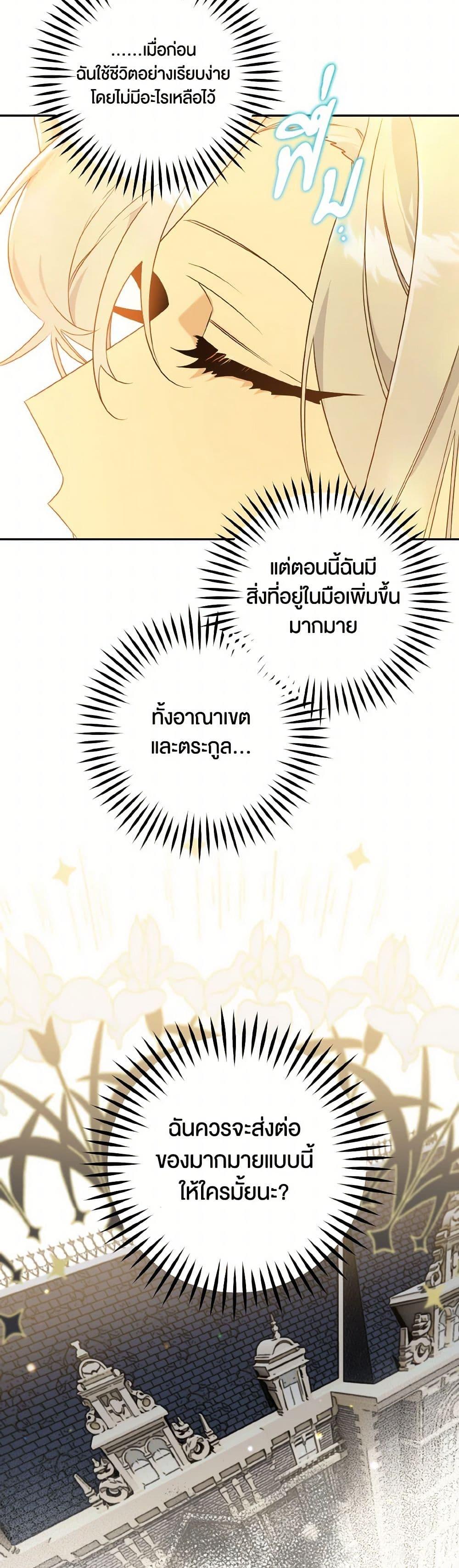 Sigrid ตอนที่ 135 42