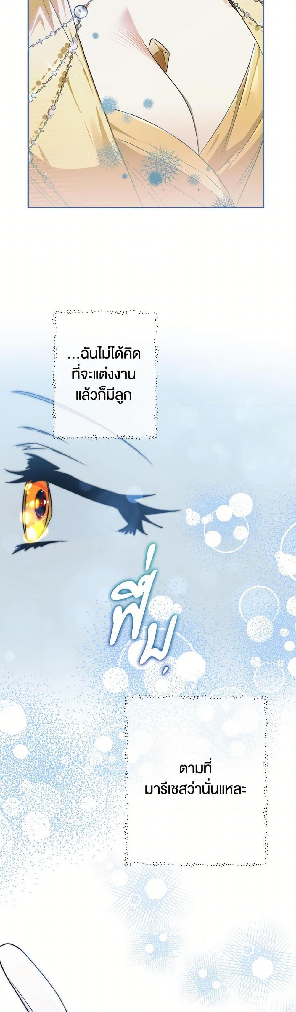 Sigrid ตอนที่ 135 44