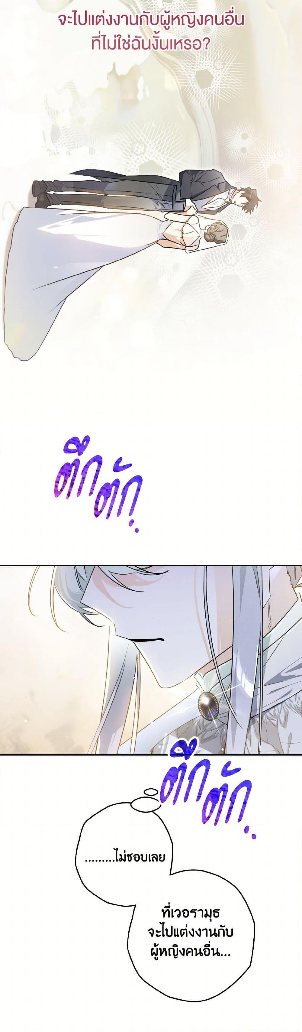 Sigrid ตอนที่ 135 49