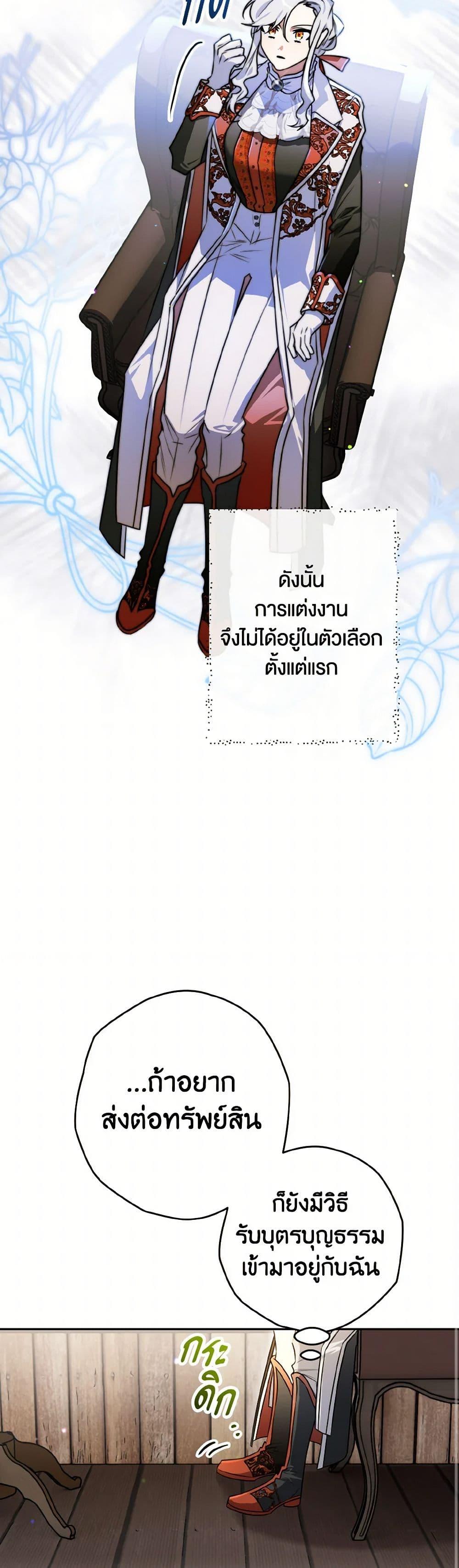Sigrid ตอนที่ 135 46