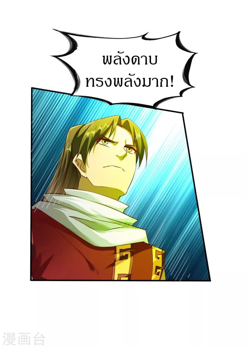The Legendary Tripod ตอนที่ 86 10