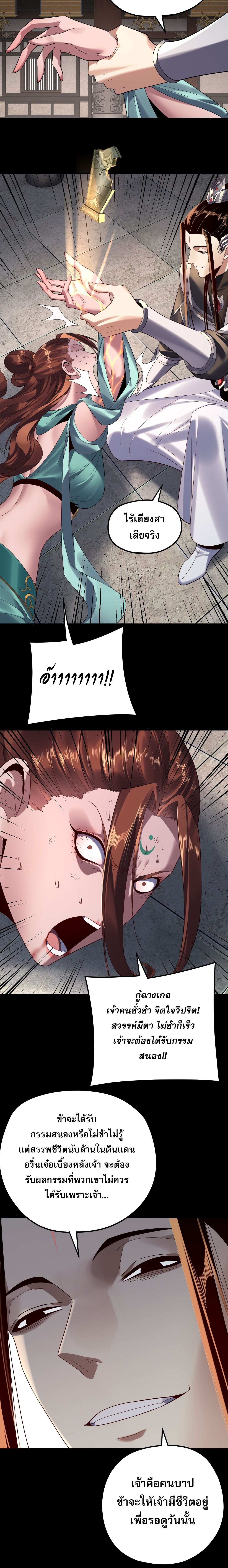 I Am the Fated Villain ตอนที่ 254 2