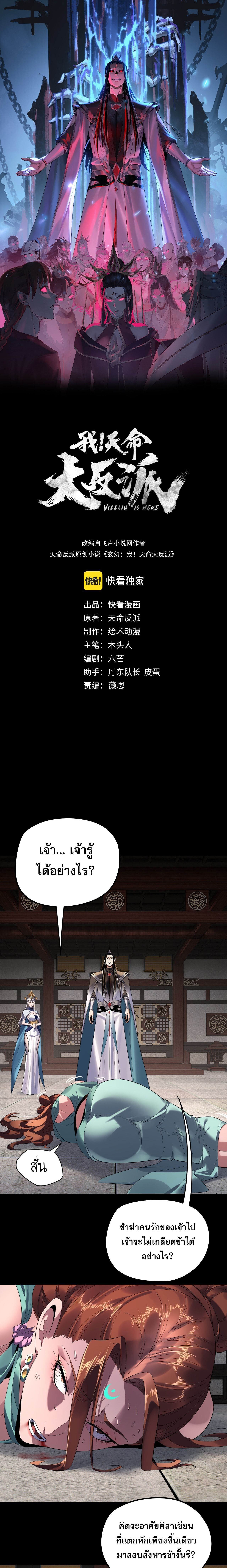 I Am the Fated Villain ตอนที่ 254 1