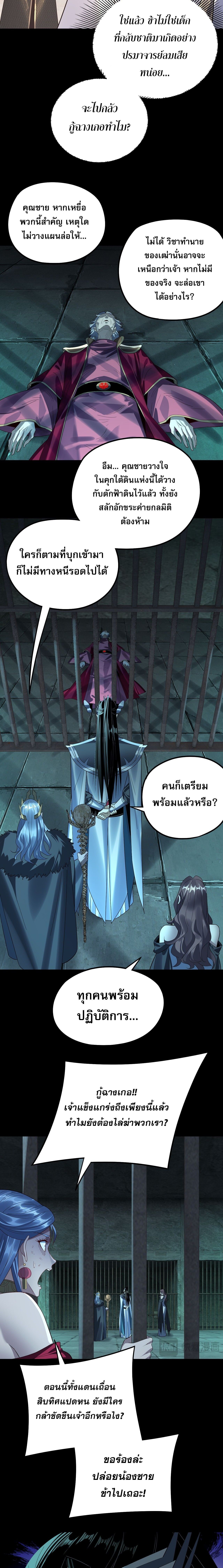 I Am the Fated Villain ตอนที่ 254 8