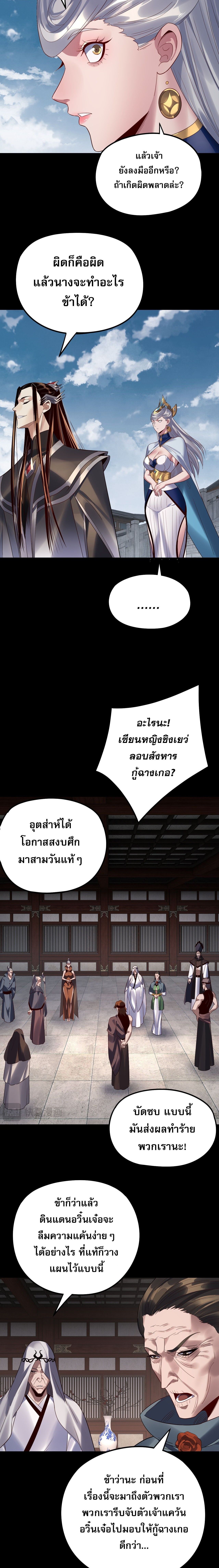 I Am the Fated Villain ตอนที่ 254 4