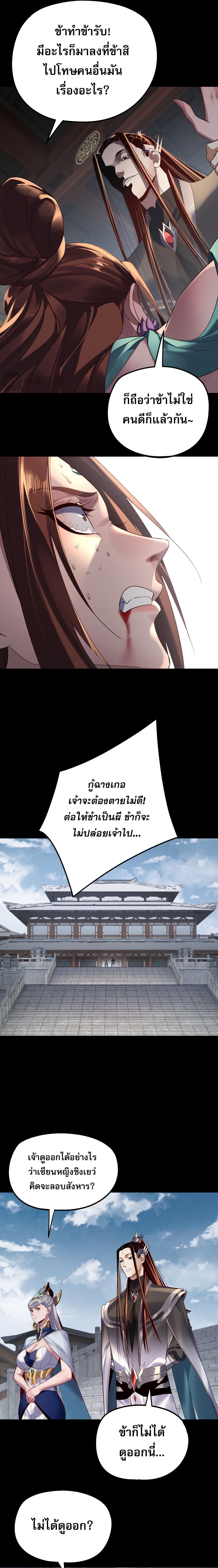 I Am the Fated Villain ตอนที่ 254 3