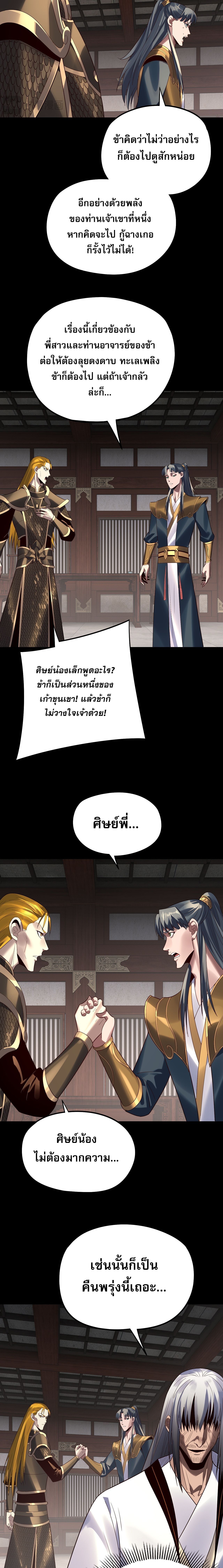 I Am the Fated Villain ตอนที่ 254 7