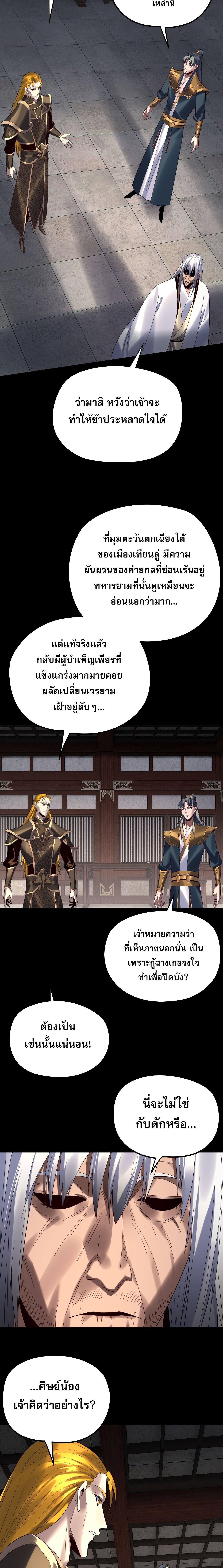 I Am the Fated Villain ตอนที่ 254 6