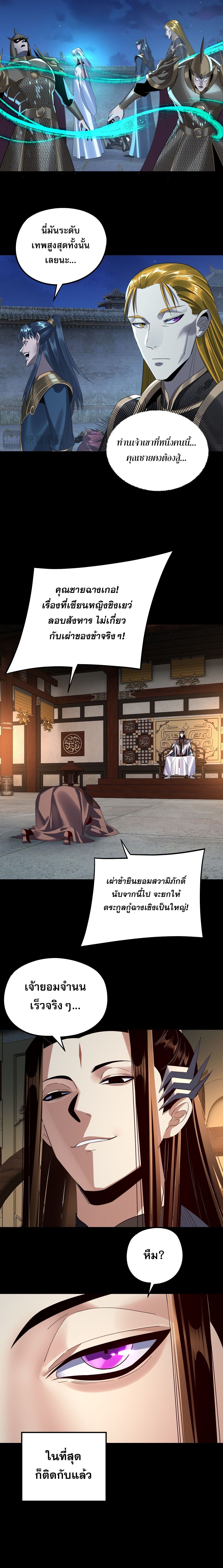 I Am the Fated Villain ตอนที่ 254 10
