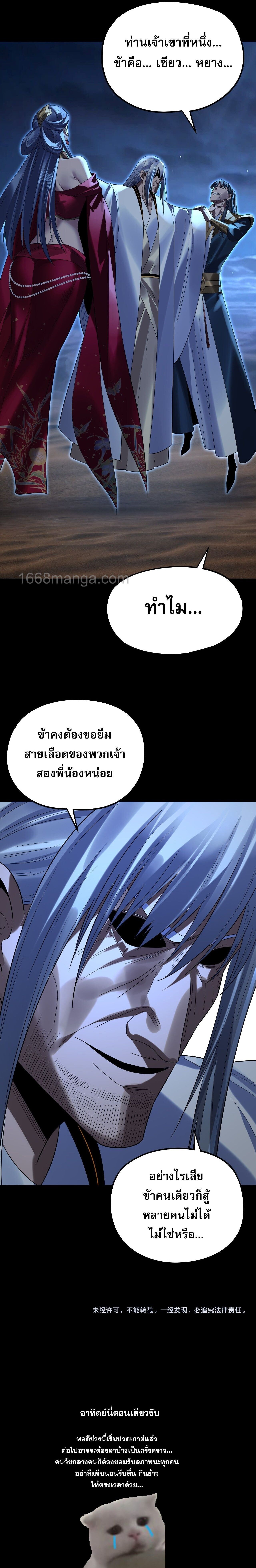 I Am the Fated Villain ตอนที่ 254 16