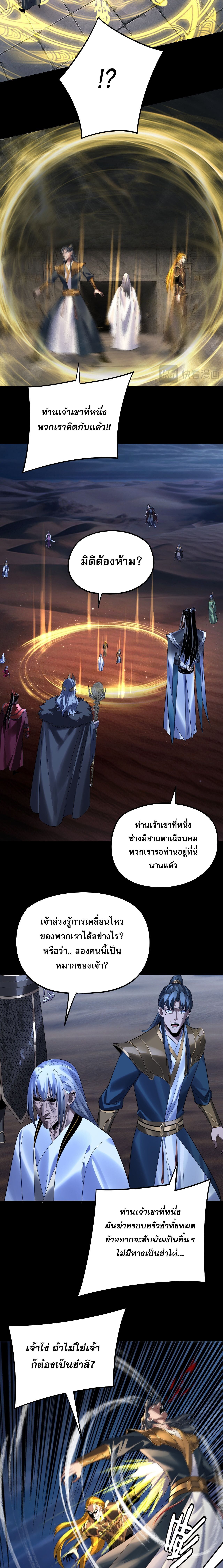 I Am the Fated Villain ตอนที่ 254 13