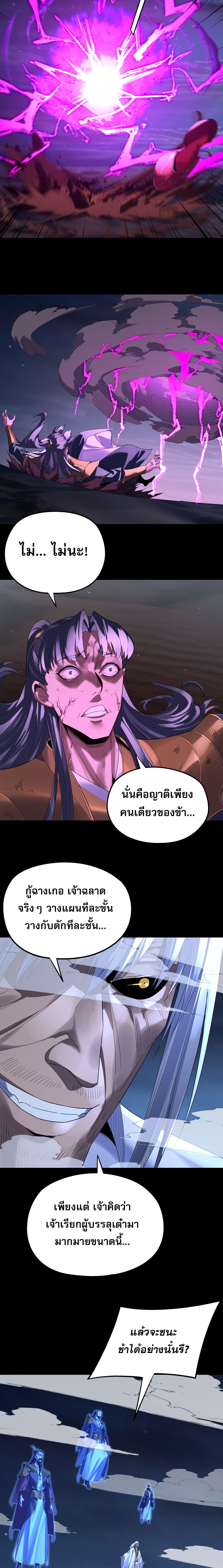 I Am the Fated Villain ตอนที่ 255 3