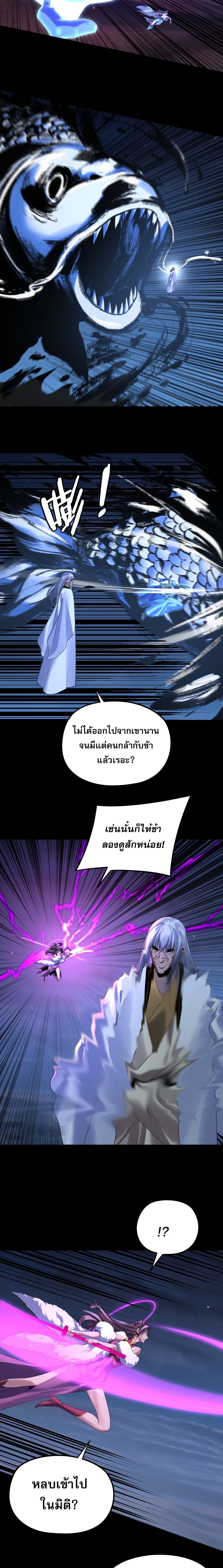 I Am the Fated Villain ตอนที่ 255 5