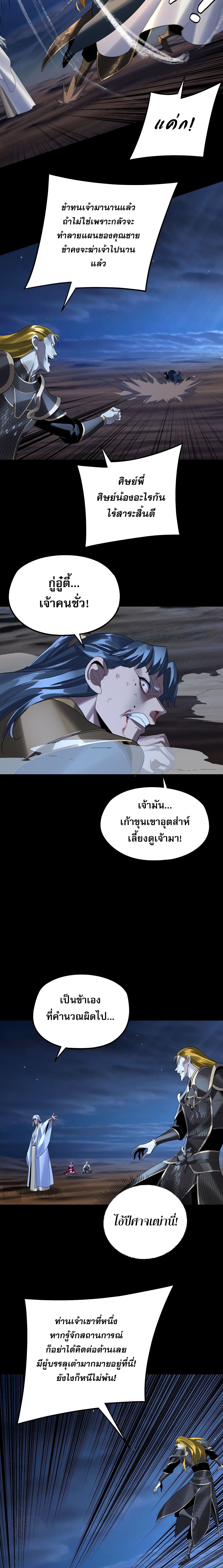I Am the Fated Villain ตอนที่ 254 14