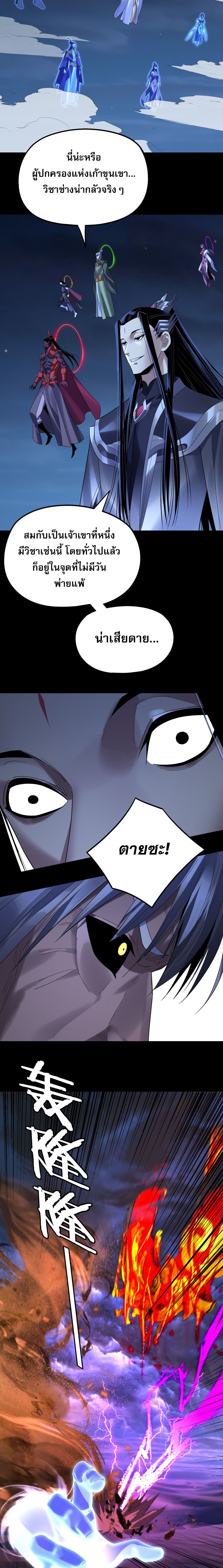 I Am the Fated Villain ตอนที่ 255 4