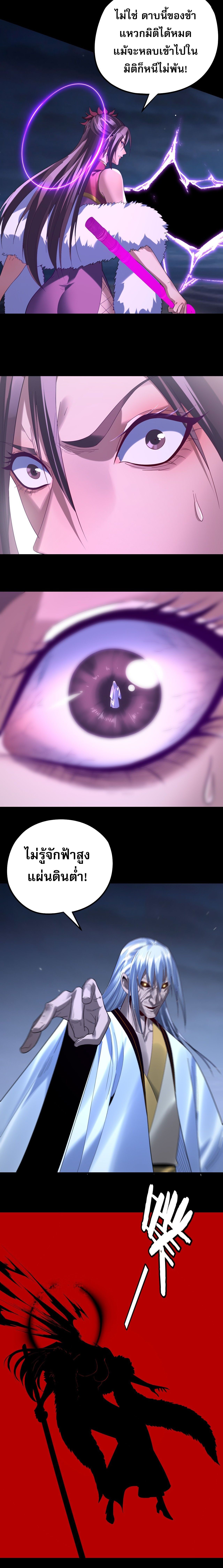 I Am the Fated Villain ตอนที่ 255 6