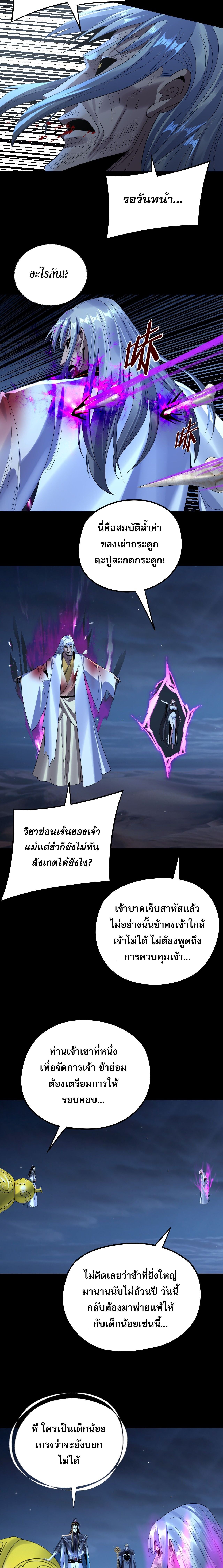 I Am the Fated Villain ตอนที่ 255 10