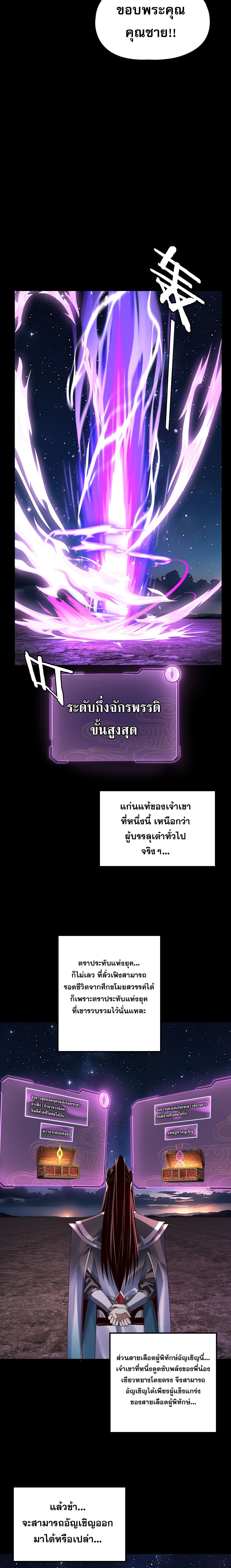 I Am the Fated Villain ตอนที่ 255 14