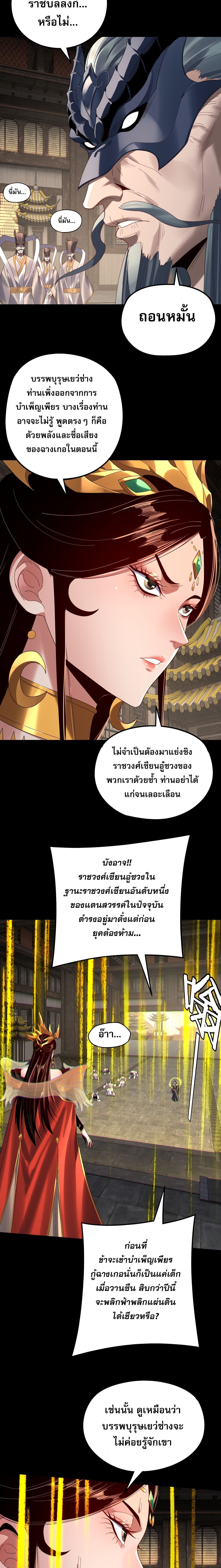I Am the Fated Villain ตอนที่ 256 4