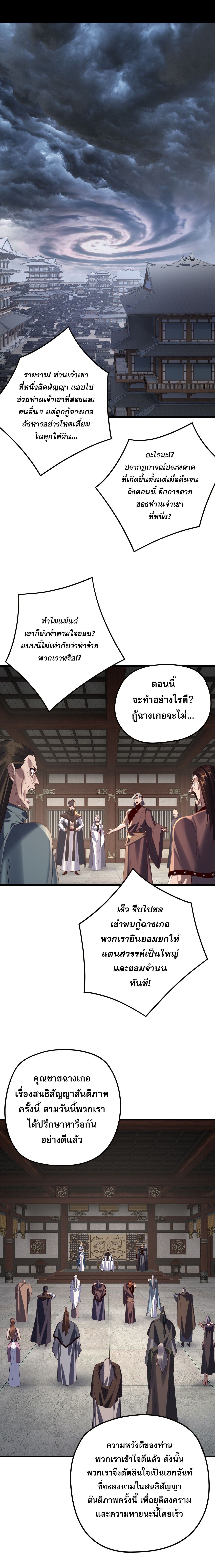 I Am the Fated Villain ตอนที่ 255 12