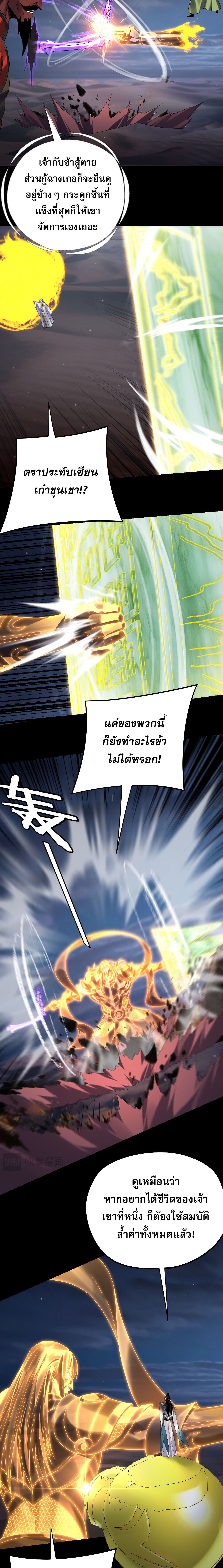 I Am the Fated Villain ตอนที่ 255 8
