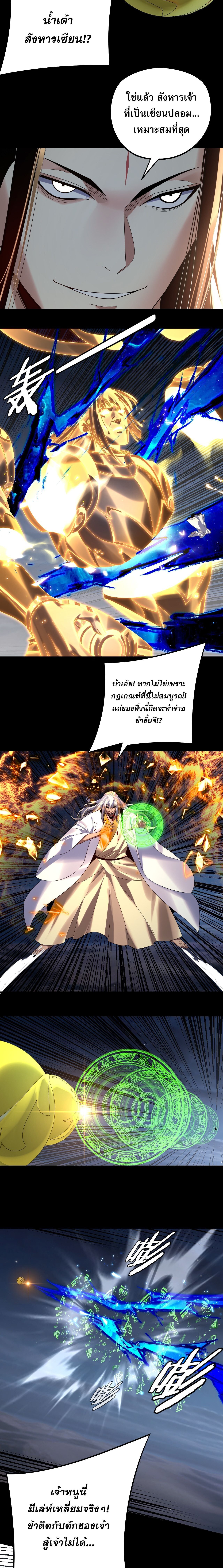 I Am the Fated Villain ตอนที่ 255 9