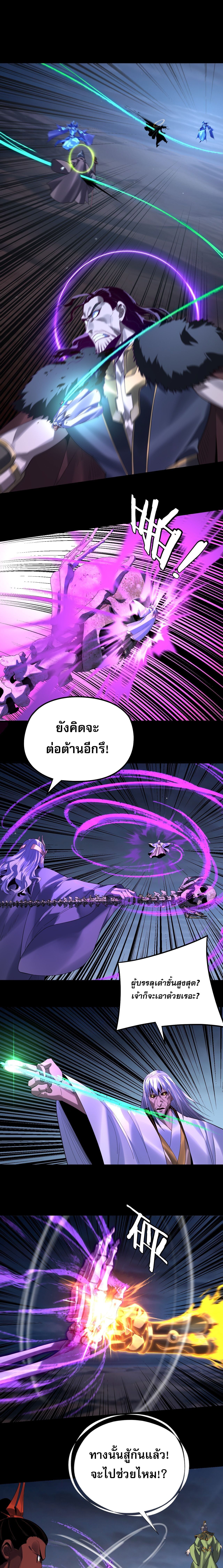 I Am the Fated Villain ตอนที่ 255 7