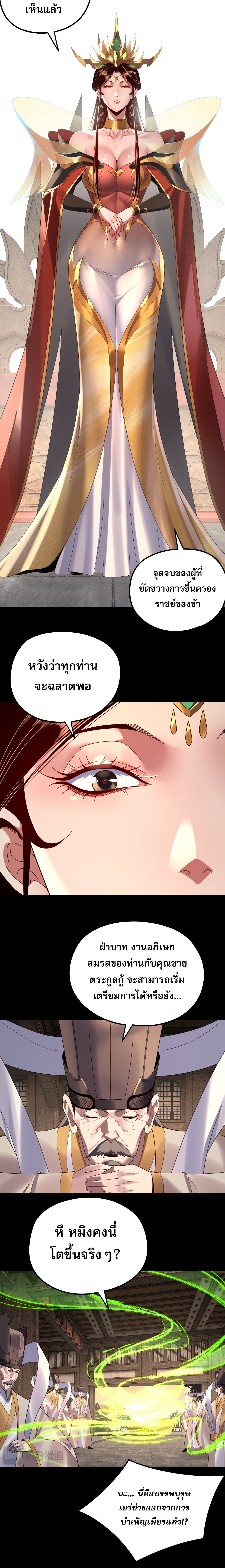 I Am the Fated Villain ตอนที่ 256 2