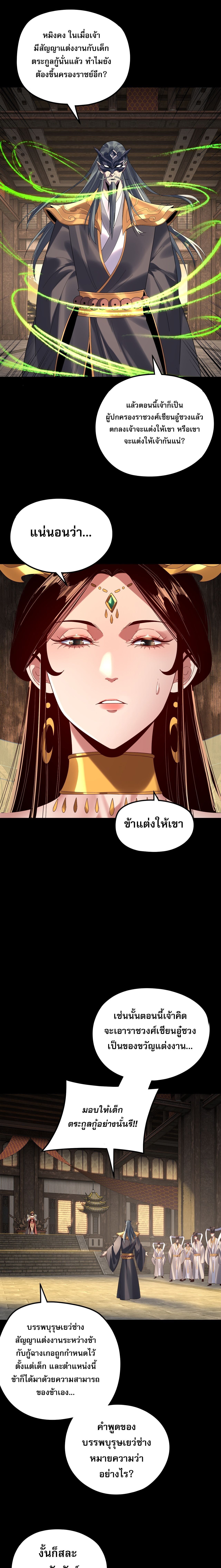 I Am the Fated Villain ตอนที่ 256 3