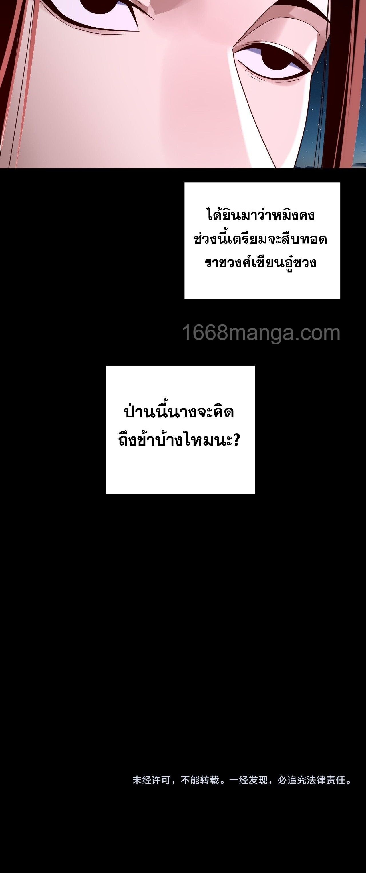 I Am the Fated Villain ตอนที่ 255 16