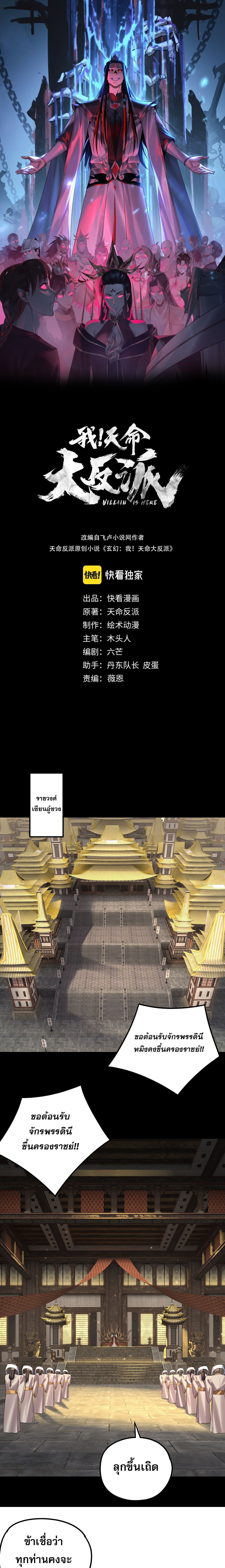 I Am the Fated Villain ตอนที่ 256 1