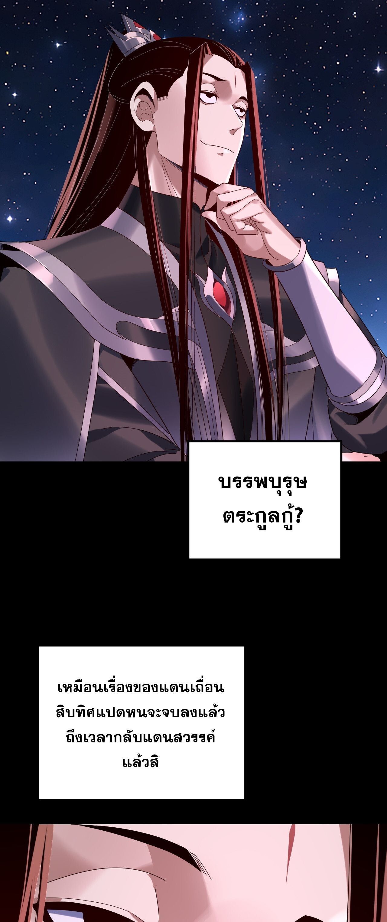I Am the Fated Villain ตอนที่ 255 15