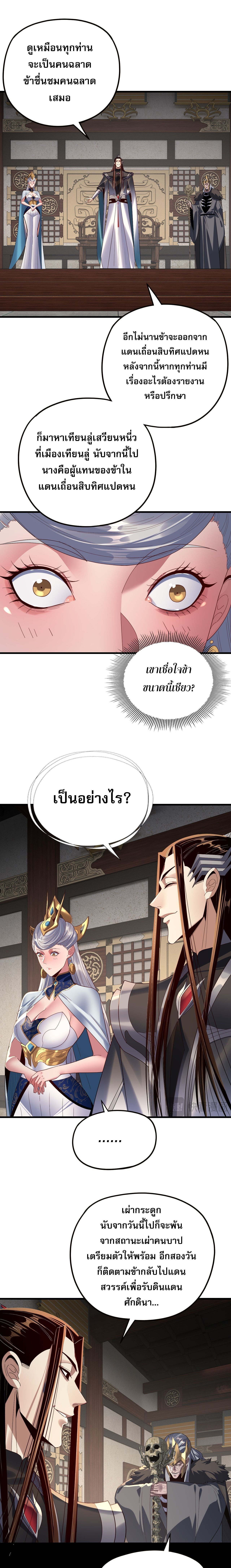 I Am the Fated Villain ตอนที่ 255 13