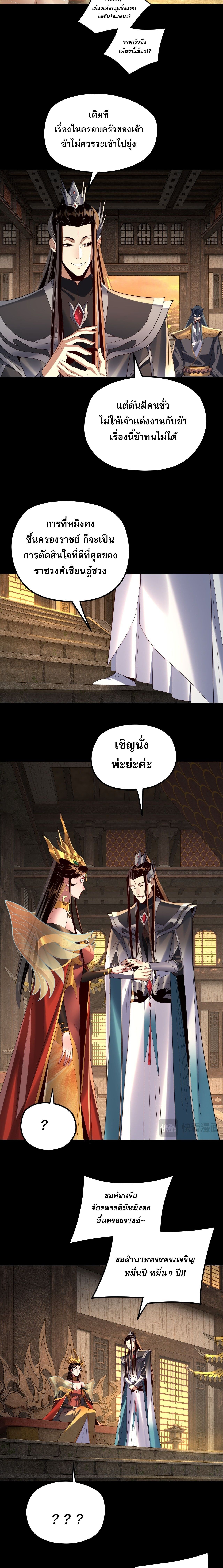 I Am the Fated Villain ตอนที่ 256 6