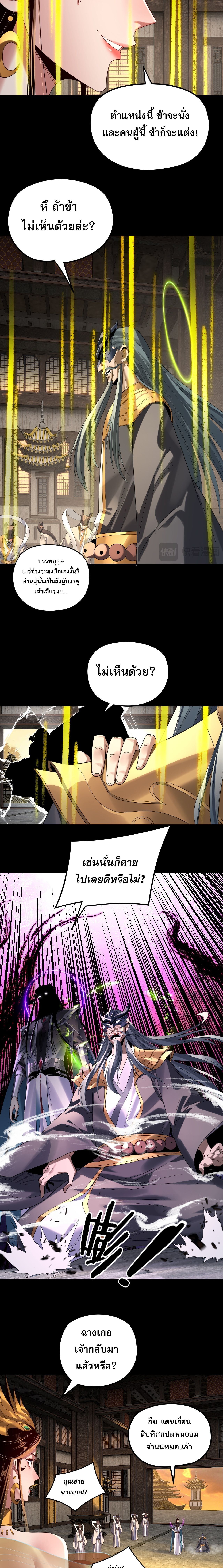 I Am the Fated Villain ตอนที่ 256 5