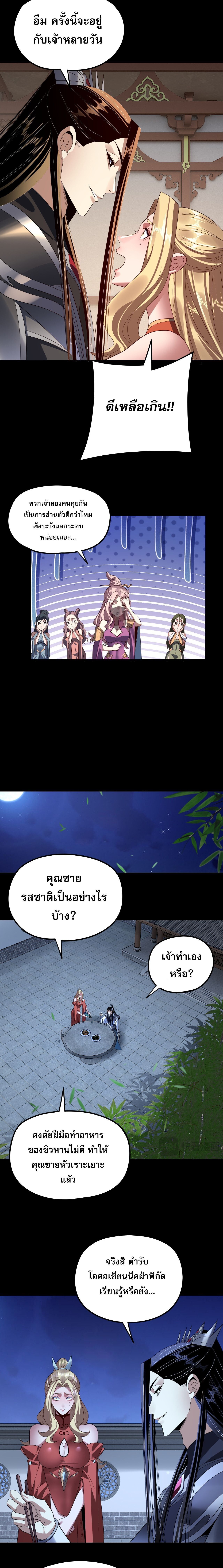 I Am the Fated Villain ตอนที่ 256 11