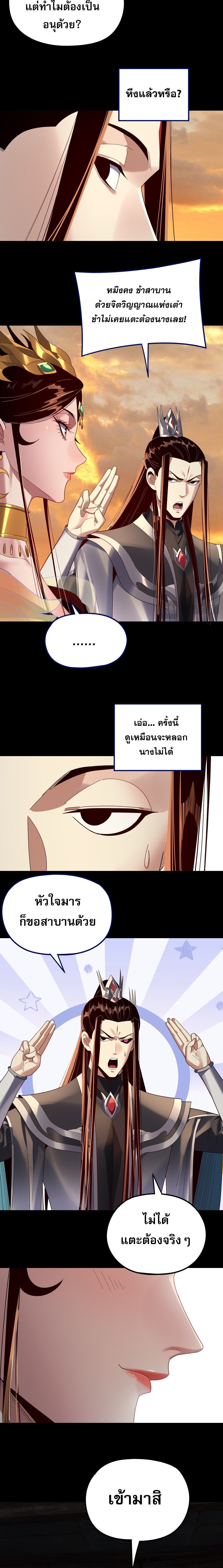 I Am the Fated Villain ตอนที่ 256 8