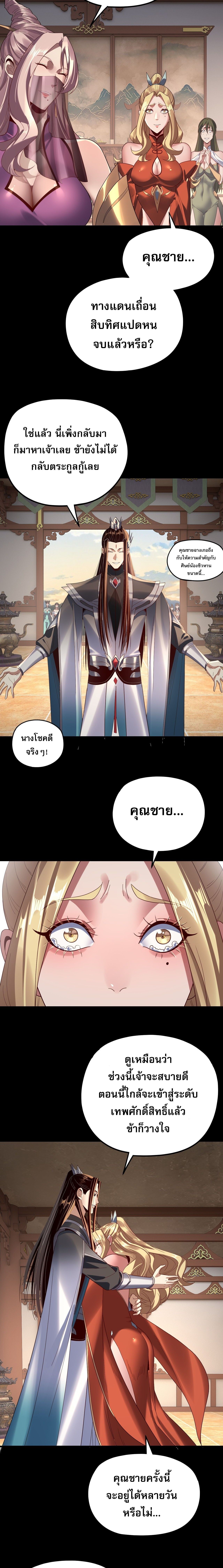 I Am the Fated Villain ตอนที่ 256 10