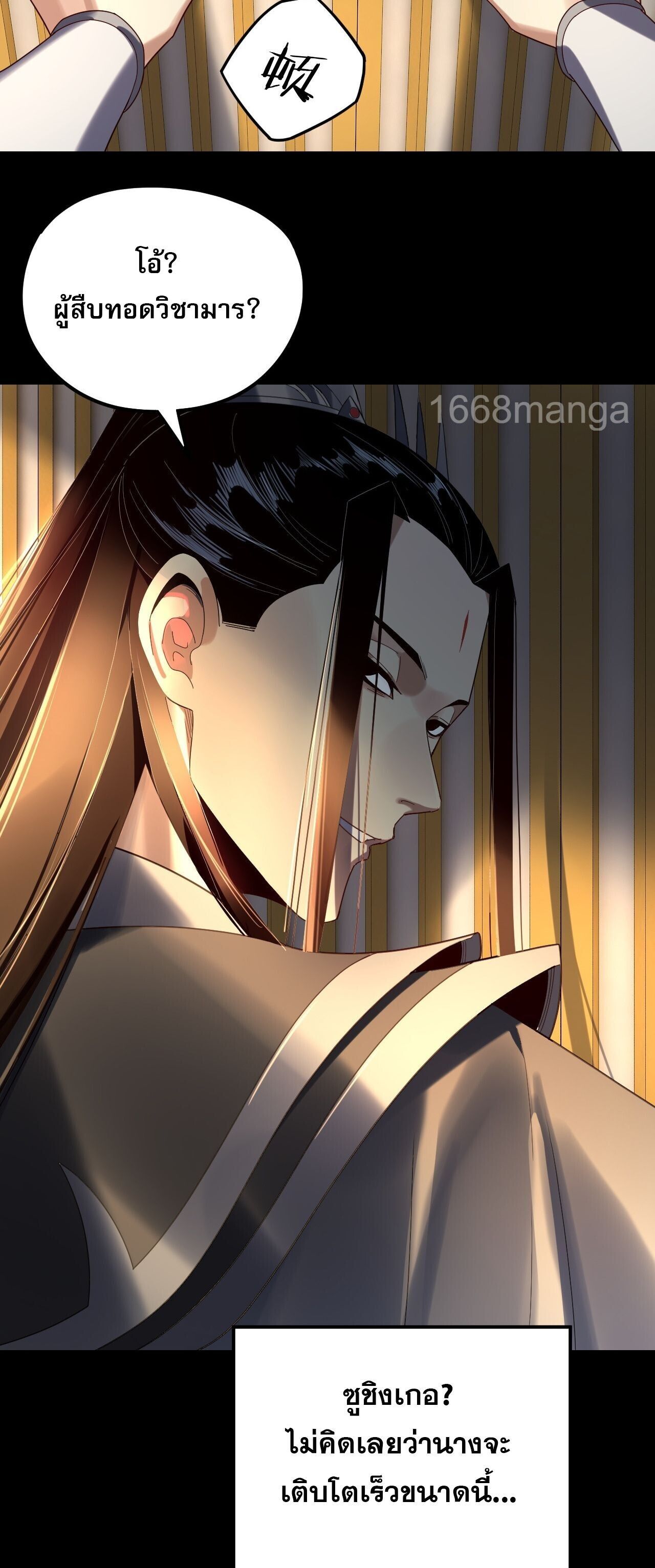 I Am the Fated Villain ตอนที่ 256 15