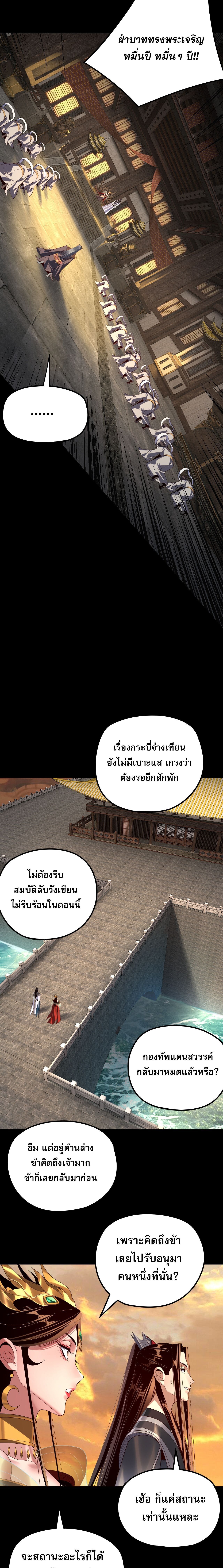 I Am the Fated Villain ตอนที่ 256 7