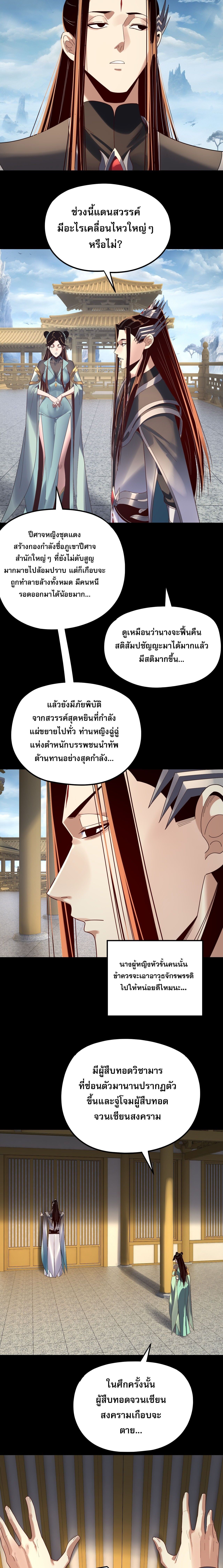 I Am the Fated Villain ตอนที่ 256 14