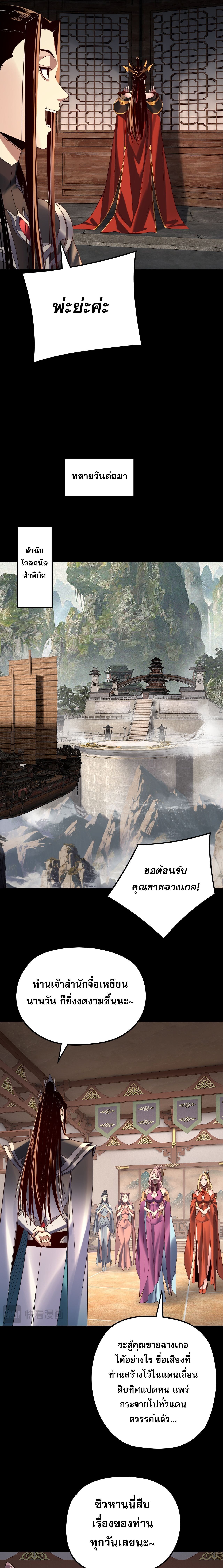 I Am the Fated Villain ตอนที่ 256 9