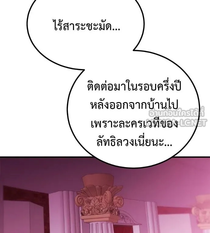 I Will Become a God – เรียกฉันว่าพระเจ้า ตอนที่ 38 29